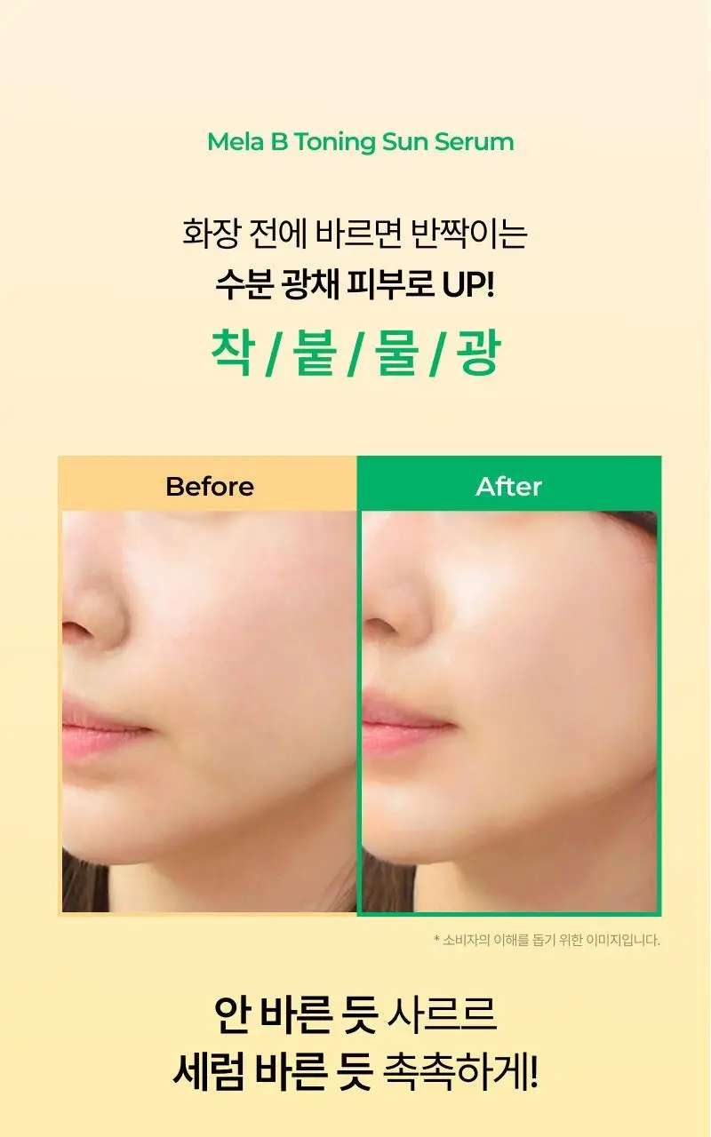 [단독기획] 이지듀 멜라 비 토닝 유브이 선 세럼 40ml 2입 기획 상세페이지 24